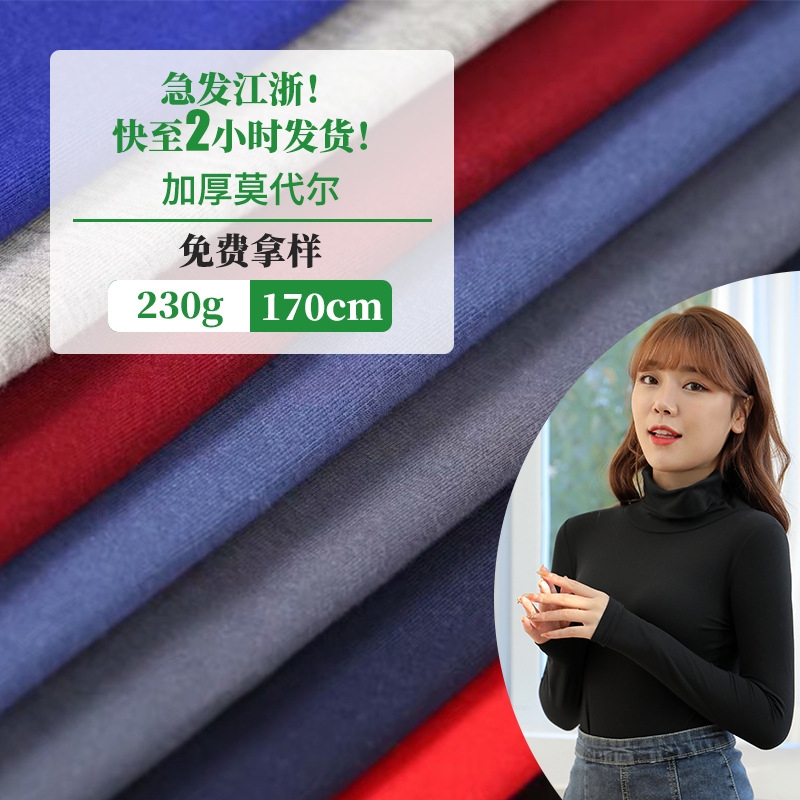 現貨40支莫代爾人棉針織面料  女裝打底衫褲子舞蹈服氨綸單面汗布