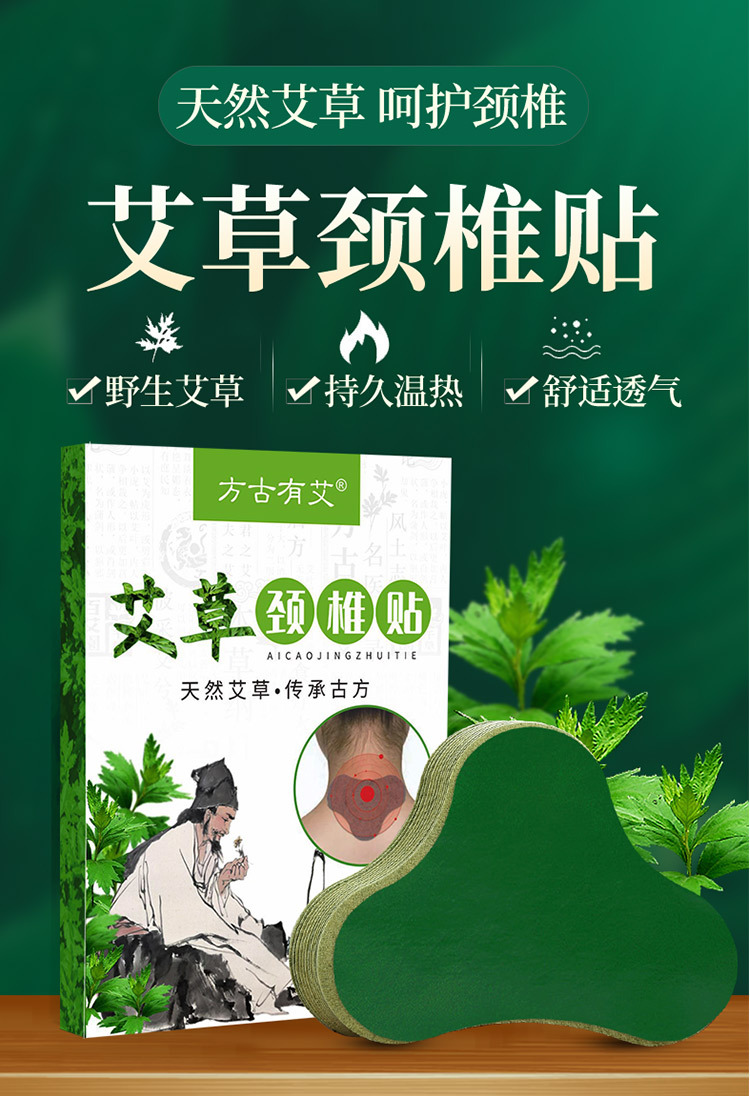 颈椎贴详情页_01.jpg
