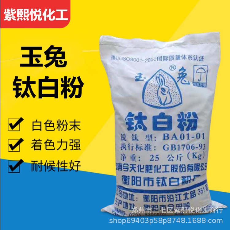涂料用钛白粉