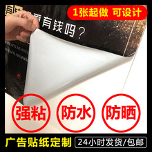 海报印刷PP纸高清喷绘布广告户外油画布写真背胶PVC软膜相纸车贴
