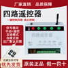 Multiple Wireless remote control switch 380v Tower Chandelier 220v Water pump Fan breed remote control Long-range controller