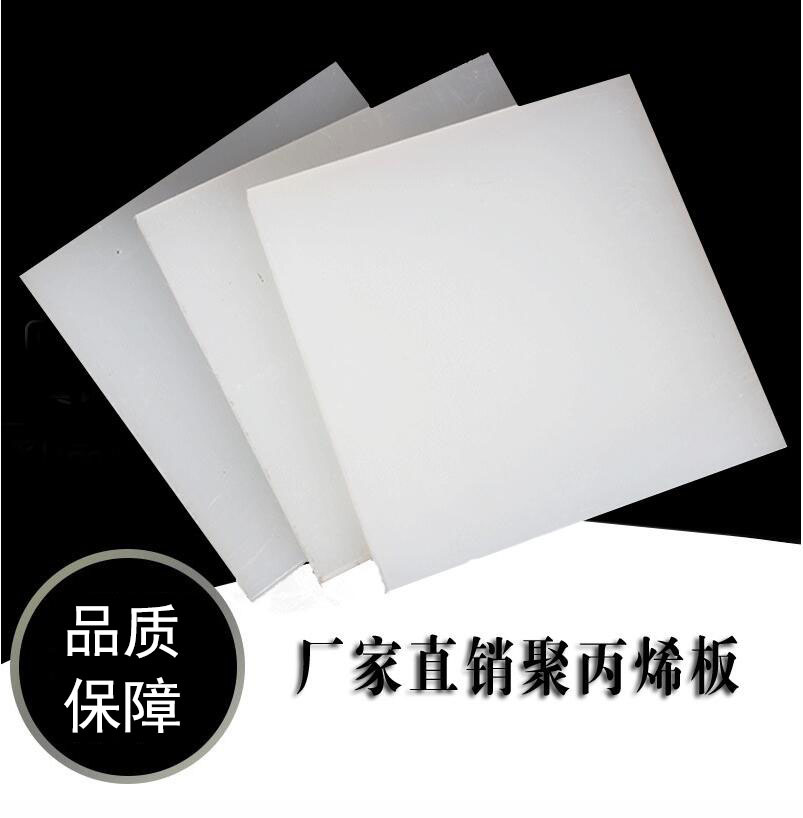 厂家供货聚丙烯板塑料板材PP板白色PPv0-阻燃板