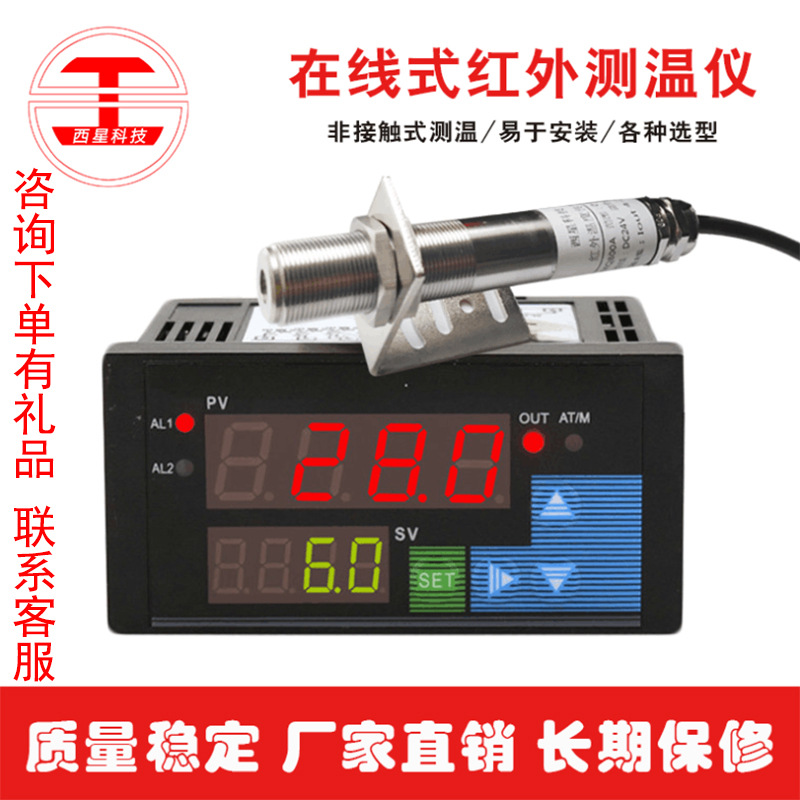 在线非接触式红外线温度传感器探头测温仪4-20mA -50-300度 0-5V