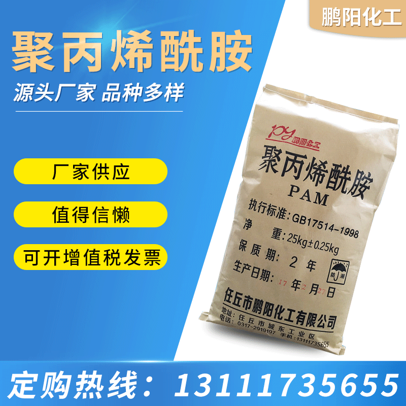 Polyacrylamide PAM Purifying Flocculating agent for sand washing Flocculating agent for coal washing Fast precipitation Stable and good