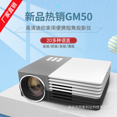 厂家新品热销GM50 高清迷你家用投影仪1080P充电宝便携短焦投影|ru