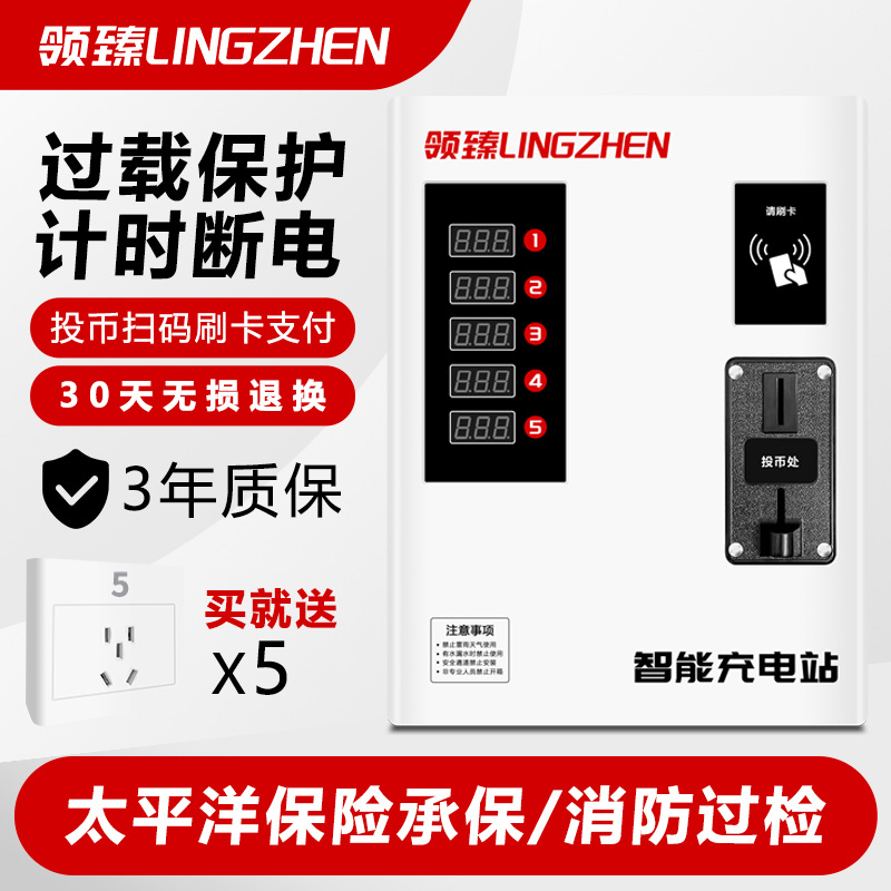 a storage battery car Charging station intelligence Charger 5 Coin-operated Electric vehicle Battery Charging post a storage battery car outdoors