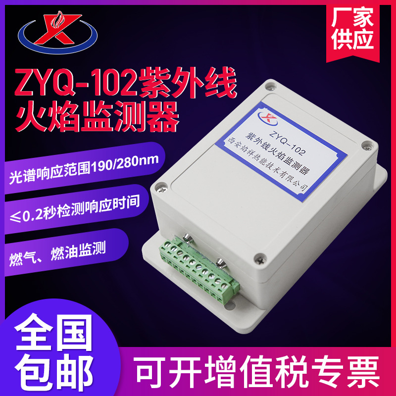 燃气锅炉紫外线火焰监测器ZYQ-102火焰放大器