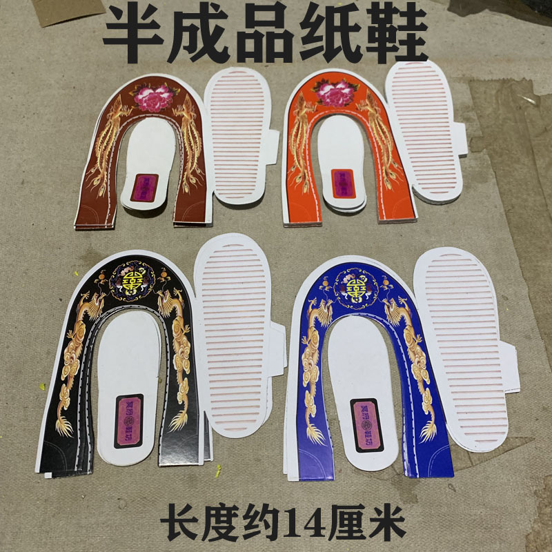 Small Paper Shoes Semi-finished Paper Tie Men's and Women's Shoes Burning Paper Sacrifice Funeral 57 Paper Money 11 Cold Clothes Paper-saving Cotton Shoes