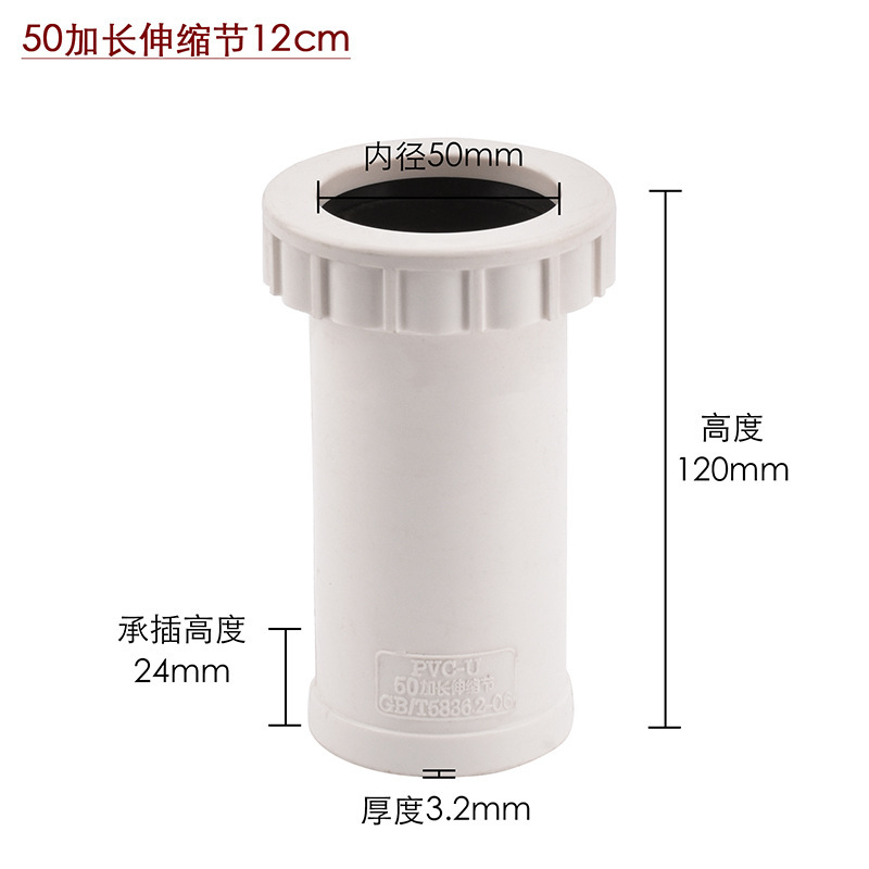50加长伸缩节12cm