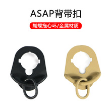 ASAP金属背带扣环玩具背带扣 背带环 蝴蝶扣环 锦明9代战术配件