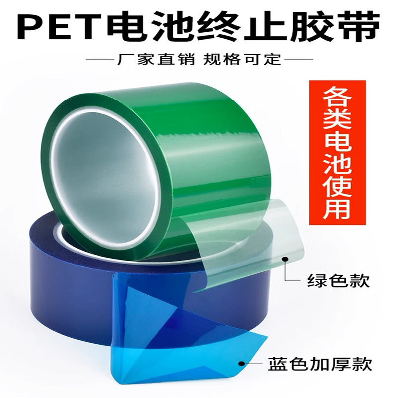 厂家批发锂电池终止胶带 高温电池绝缘胶带 工业电镀高温绿色胶带