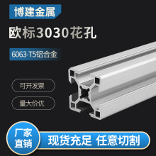 特价铝合金型材欧标3030标准型花孔30*30鱼缸框架工业铝型材30X30