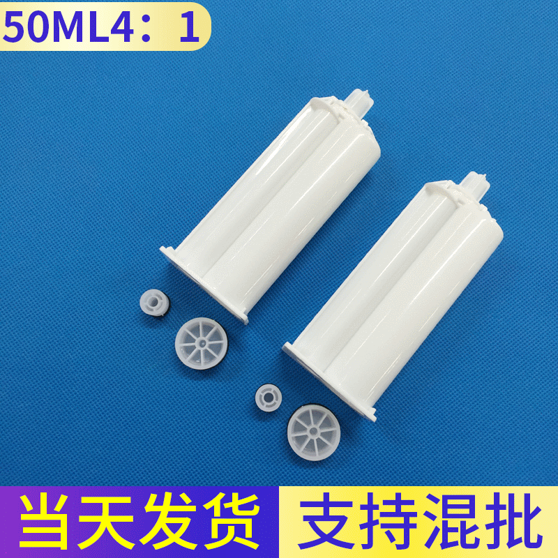 50ML4：1  双组份ab胶筒 AB胶筒手动胶筒胶枪针筒双组份胶筒