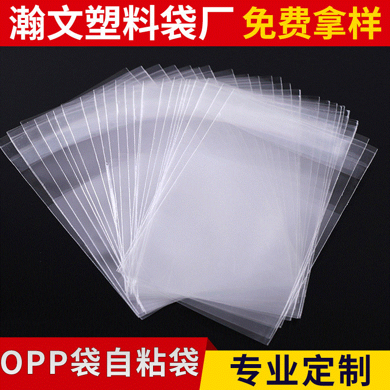 opp自粘袋批发自封袋服装自黏包装袋加厚透明自黏袋不干胶自粘袋