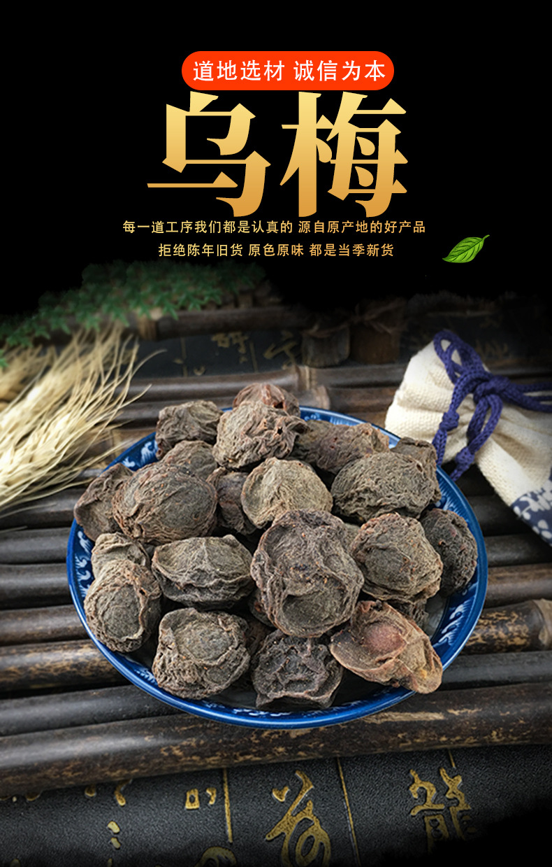 Dried Dark Plum Wu Mei Bulk Smoked Sichuan Prunus Mume Fruit for Sour Plum Drink Decoction 500g key features