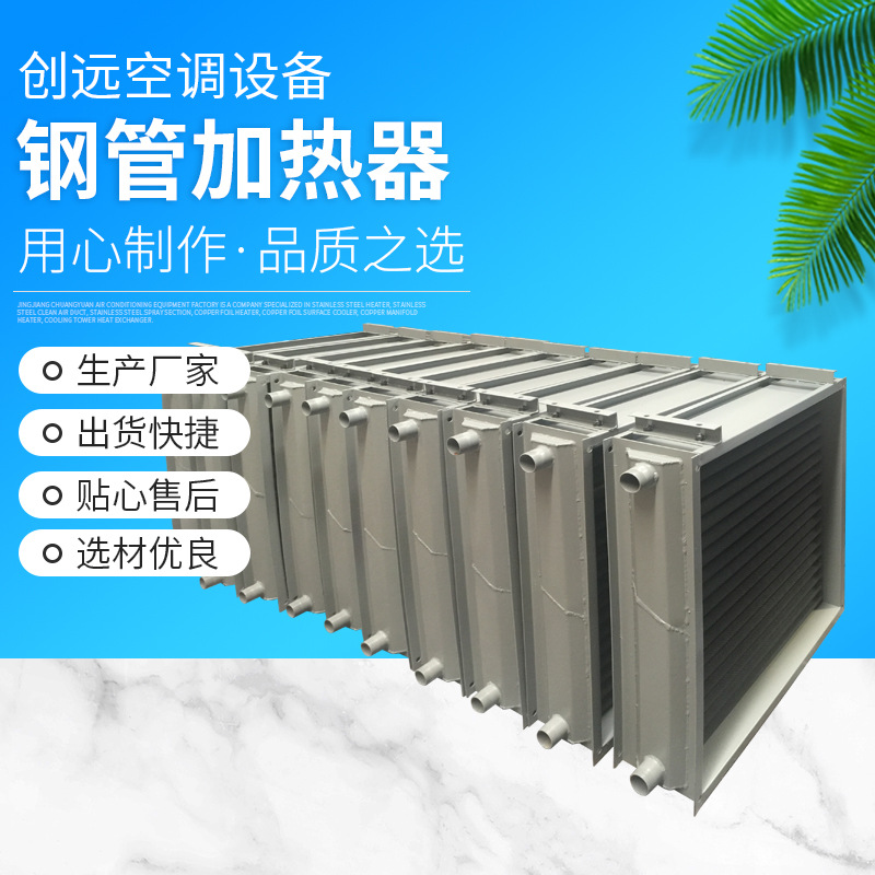 创远 钢管加热器 不锈钢铝带热风箱钢管绕片加热器热水蒸汽烘干箱