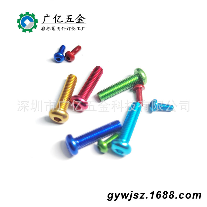 深圳工厂加工6063铝螺钉 铝合金螺丝钉 氧化彩色铝制螺丝订制加工