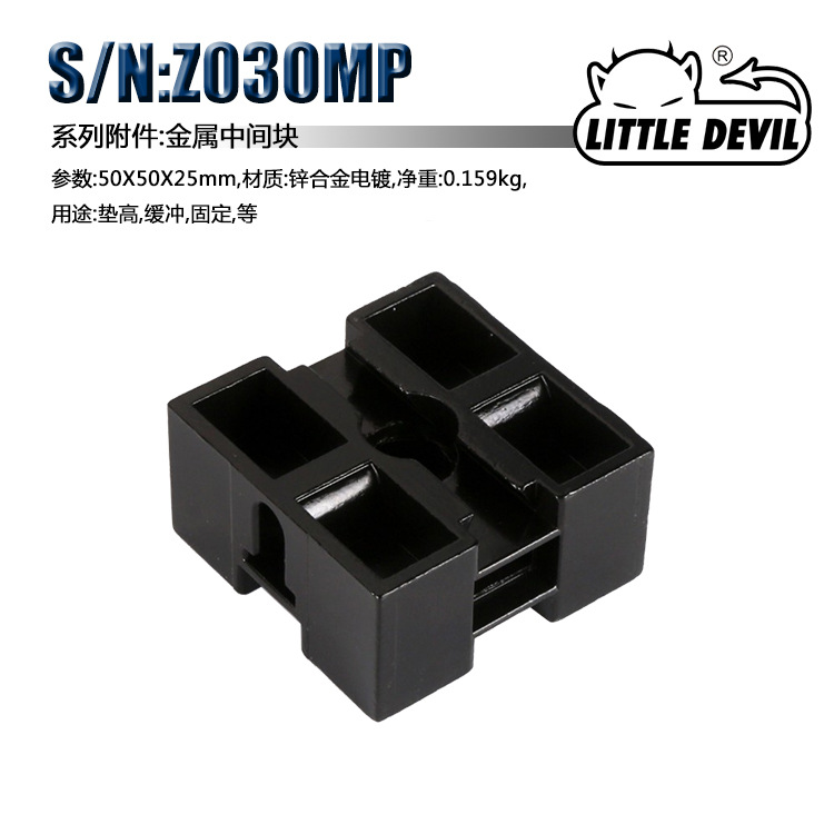 Little Devil 微型机床 配件S/N:Z030MP金属中间块