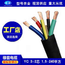橡套電纜YC3*4+2銅芯軟電纜ycw3*6 yc5*6芯橡套線電力電纜