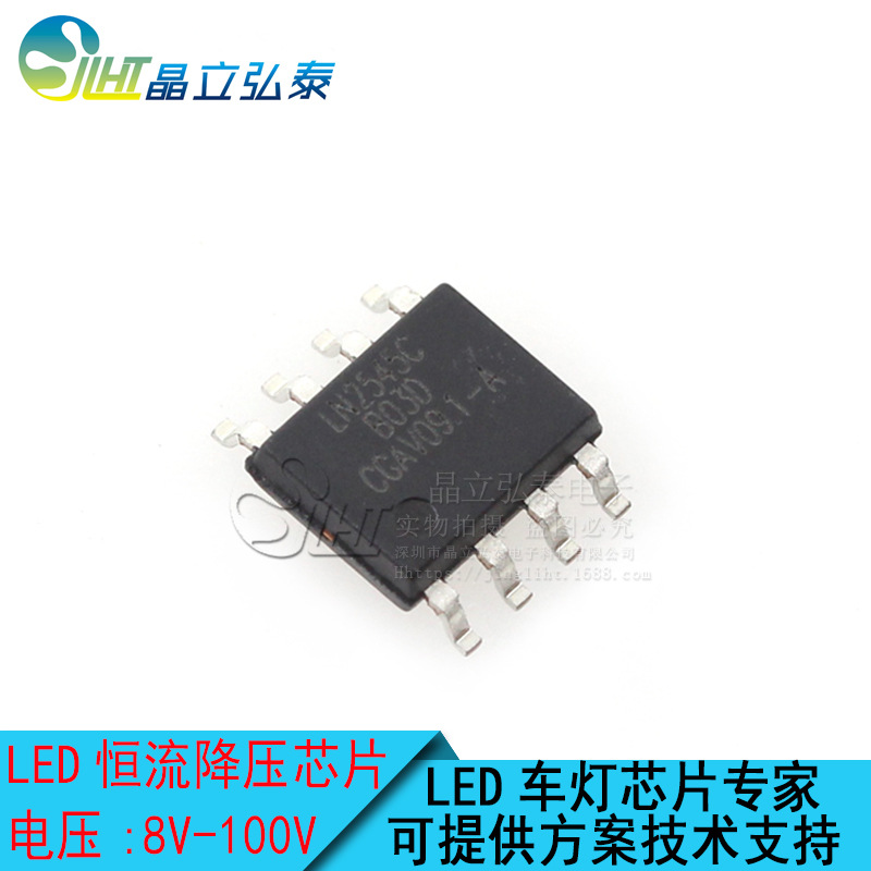 LN2545C 降压恒流LED电瓶车车灯IC 汽车大灯驱动芯片 LED雾灯IC