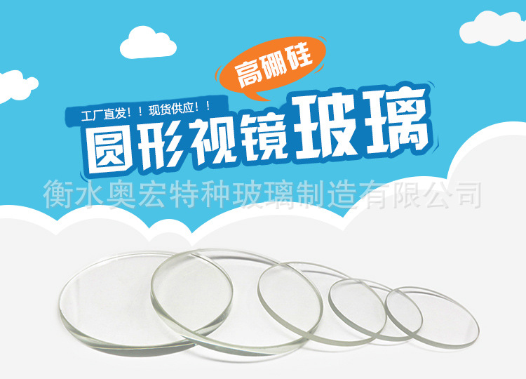 圆形玻璃_01.jpg