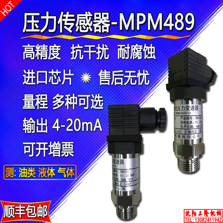 压力传感器麦克MICROSENSOR/MPM489E22B1工业液油气盾构机变送器
