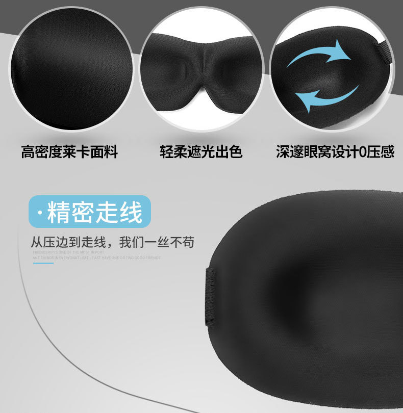 眼罩详情_12
