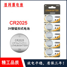 精工品质大电池cr2025电子 锂电池3V 2025电池 遥控器cr2025电池
