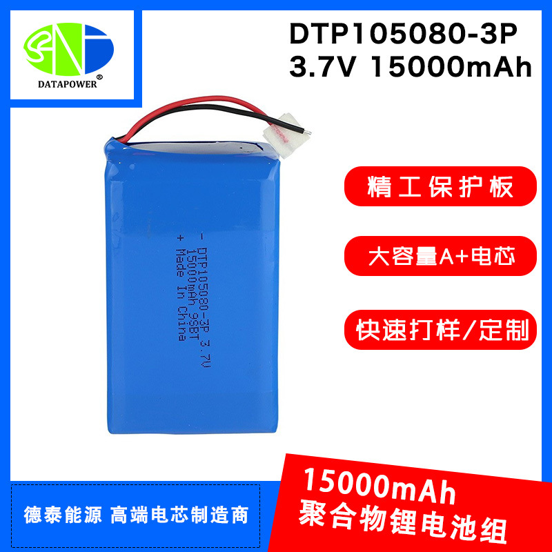 便携仪器测绘全站仪电池105085 3P 3.7V 15Ah 聚合物软包锂电池组