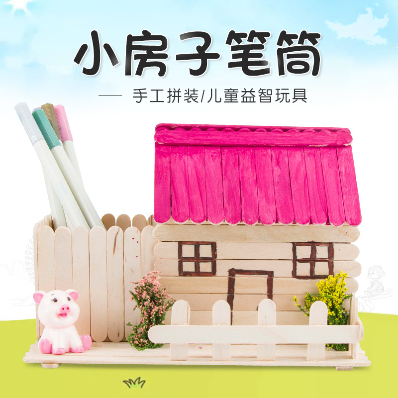 小房子筆筒 雪糕棒冰棍棒兒童diy手工制作立體構成材料包套裝
