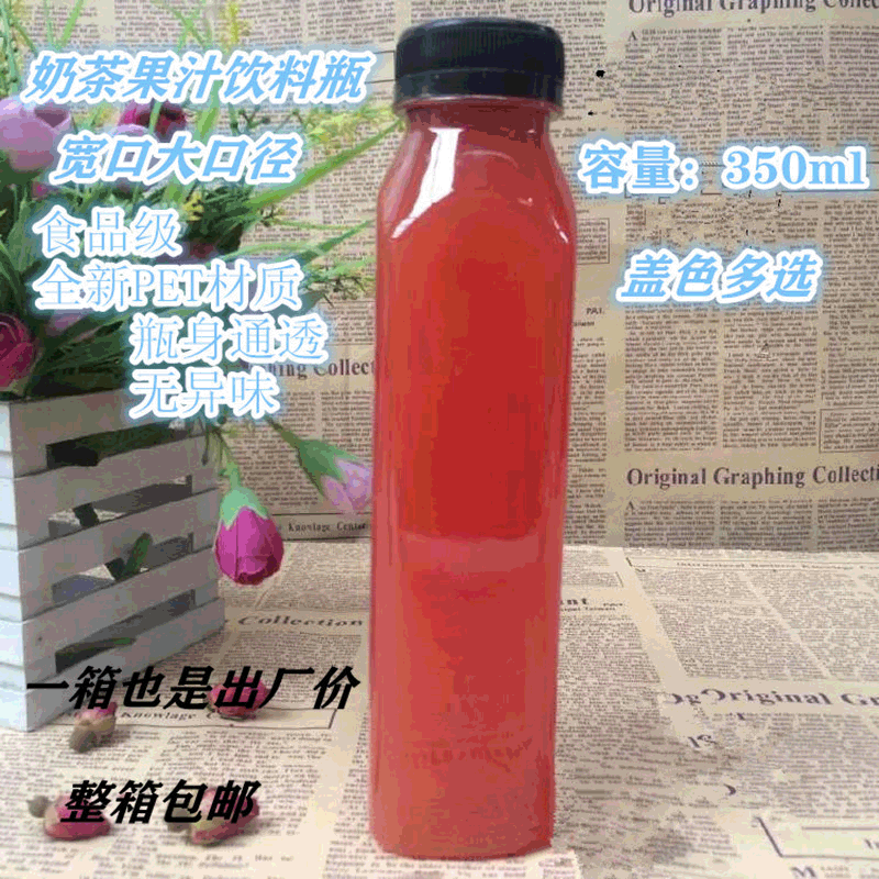 350mlPET透明塑料饮料瓶果汁瓶奶茶瓶方形瓶矿泉水瓶酵素瓶收纳瓶