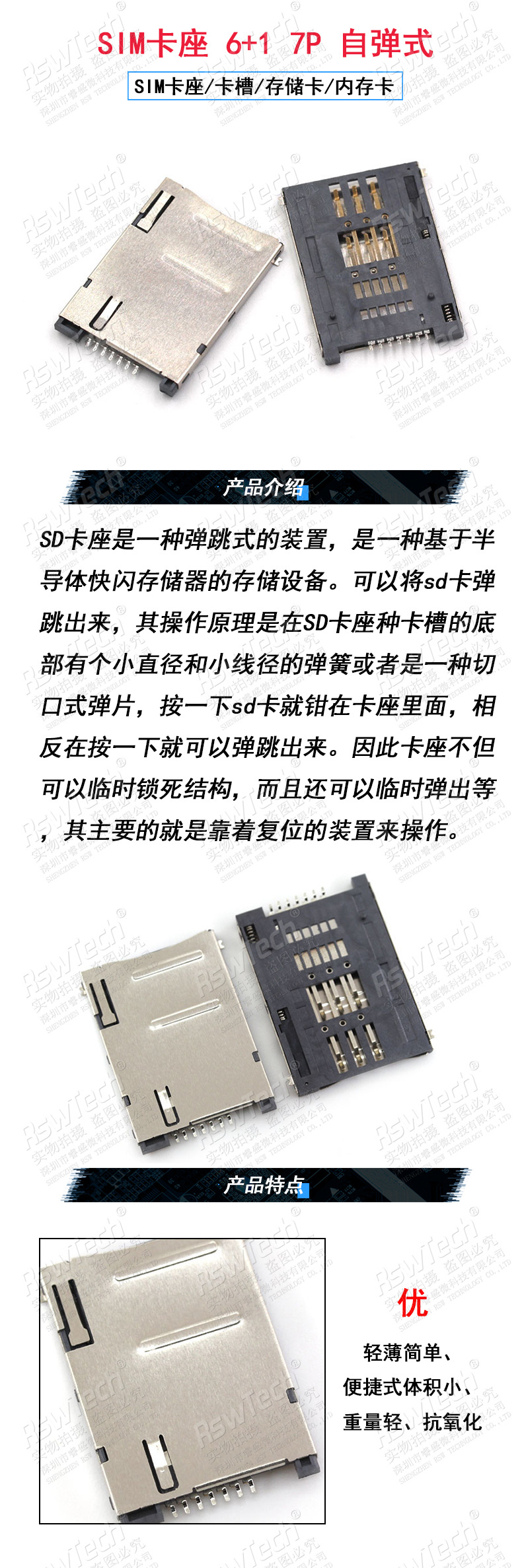 睿盛微 自弹式SIM卡座卡槽6PIN+1 6+1PUSH卡座 7P 两焊盘两定位柱-阿里巴巴