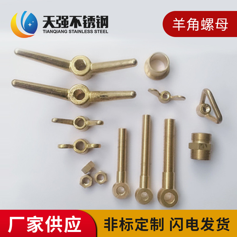 厂家供应 黄铜元宝螺母长耳朵活节螺丝帽 五金铜羊角螺母