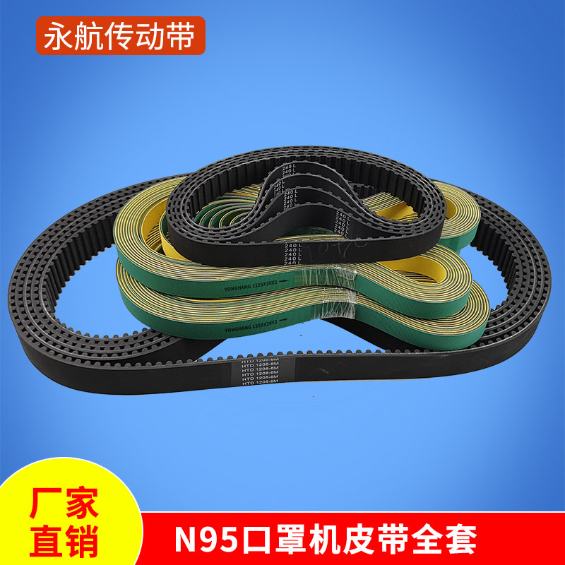 现货批发N95口罩机同步带 8M1000橡胶同步带皮带圆弧齿工业皮带