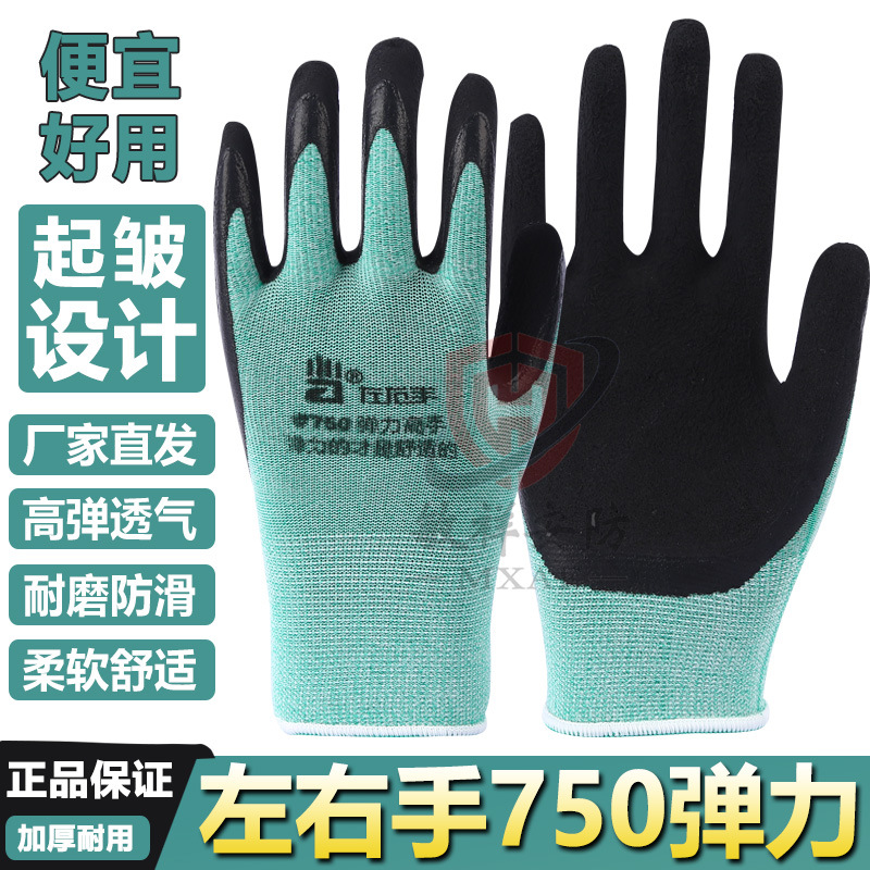 左右手750#弹力高手乳胶发泡氨纶浸胶男女薄劳保手套耐磨防滑干活