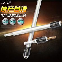 老A 1/4延长杆 6.3mm批头接杆 LA615006电钻电动螺丝刀螺丝批加长