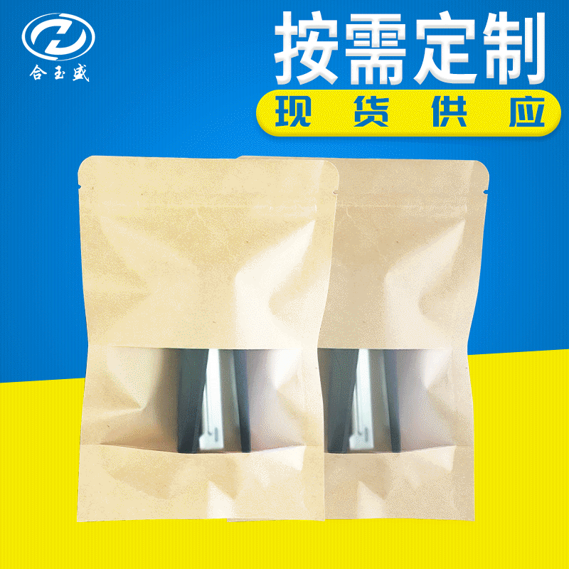 食品干果塑料透明开窗袋 塑料自封袋 牛皮纸袋食品包装袋