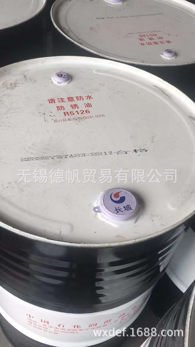 长城R5126防锈油