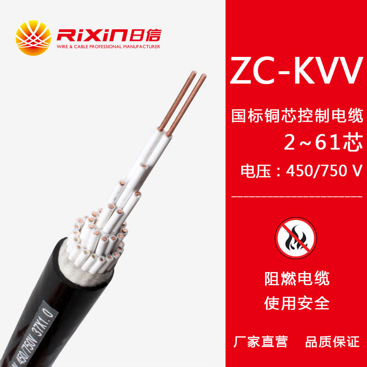 广东电缆厂家批发2-61芯ZC-KVV/KVVP控制电缆屏蔽多芯ZR-KVVR阻燃