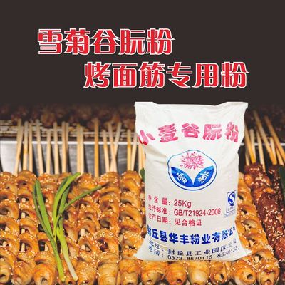 雪菊谷阮粉烤面筋粉專用粉正品小麥面筋粉谷原粉谷阮粉