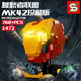 SY1472超级英雄MK42珍藏版积木灯光头雕益智拼装积木儿童玩具S牌