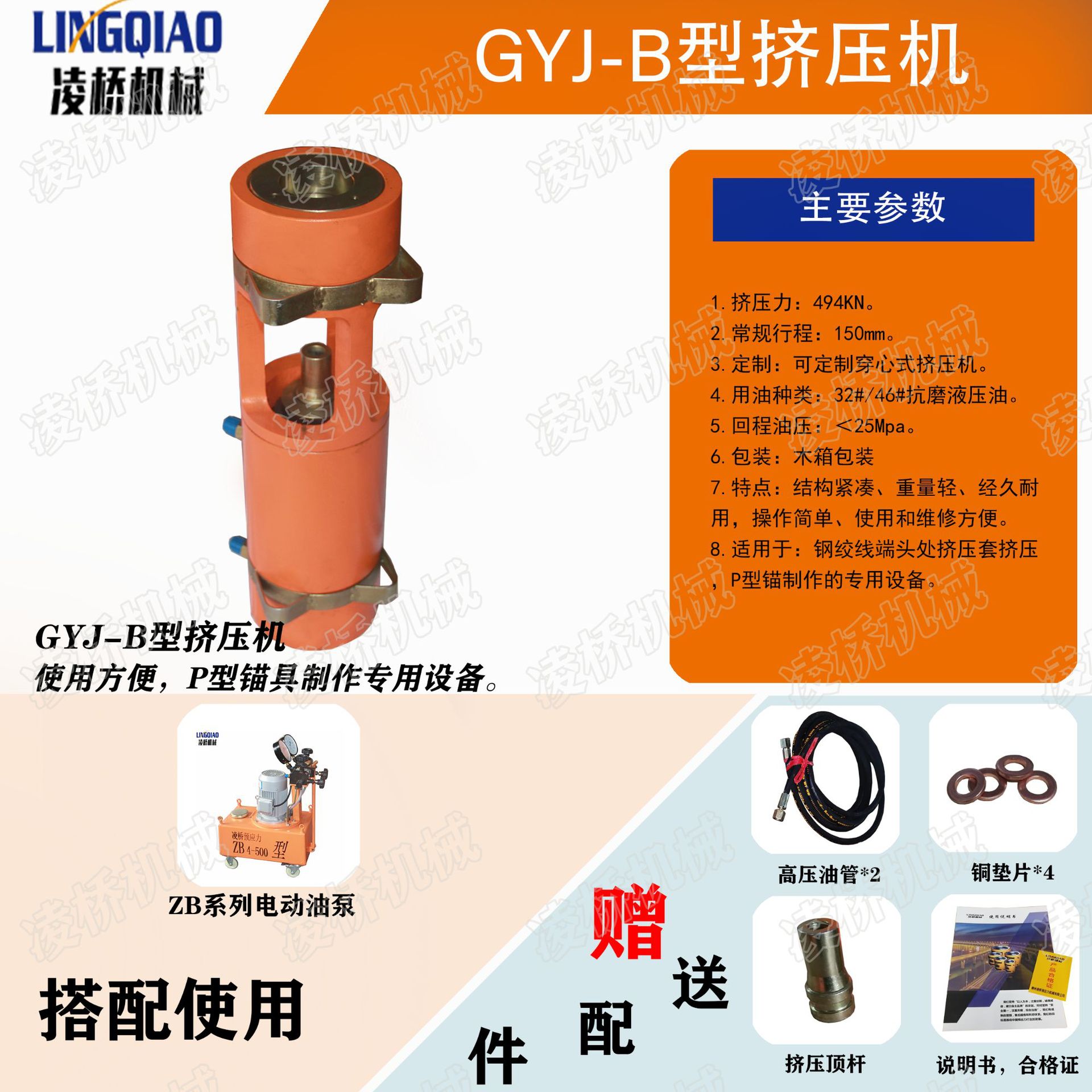 厂家直销 现货 钢绞线挤压机 穿心式挤压机 固定端P型锚挤压