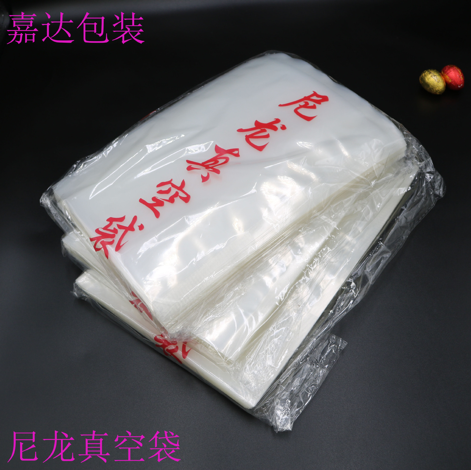尼龙真空袋,食品抽真空袋,食品高温蒸煮袋,食品袋 抽气真空袋