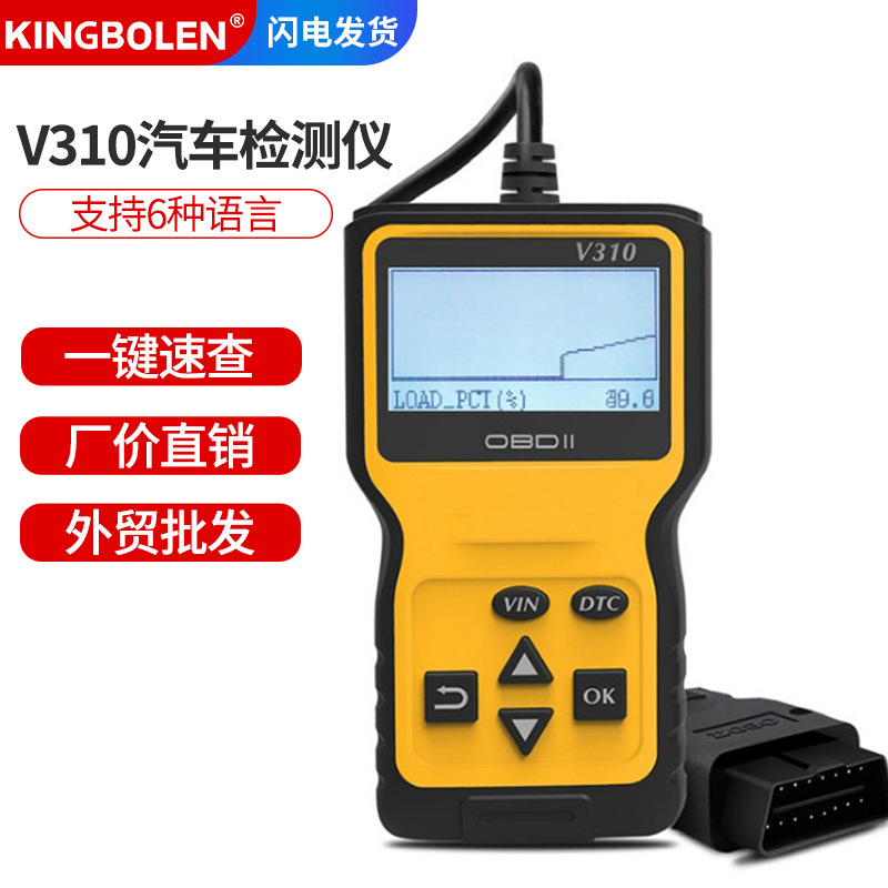 V310 OBD2 Code Reader汽车故障读码卡/诊断仪支持多语言厂价直销