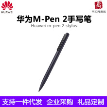 华为M-Pen2代手写笔电容笔触控笔适用Mate40系列MatePad平板电脑