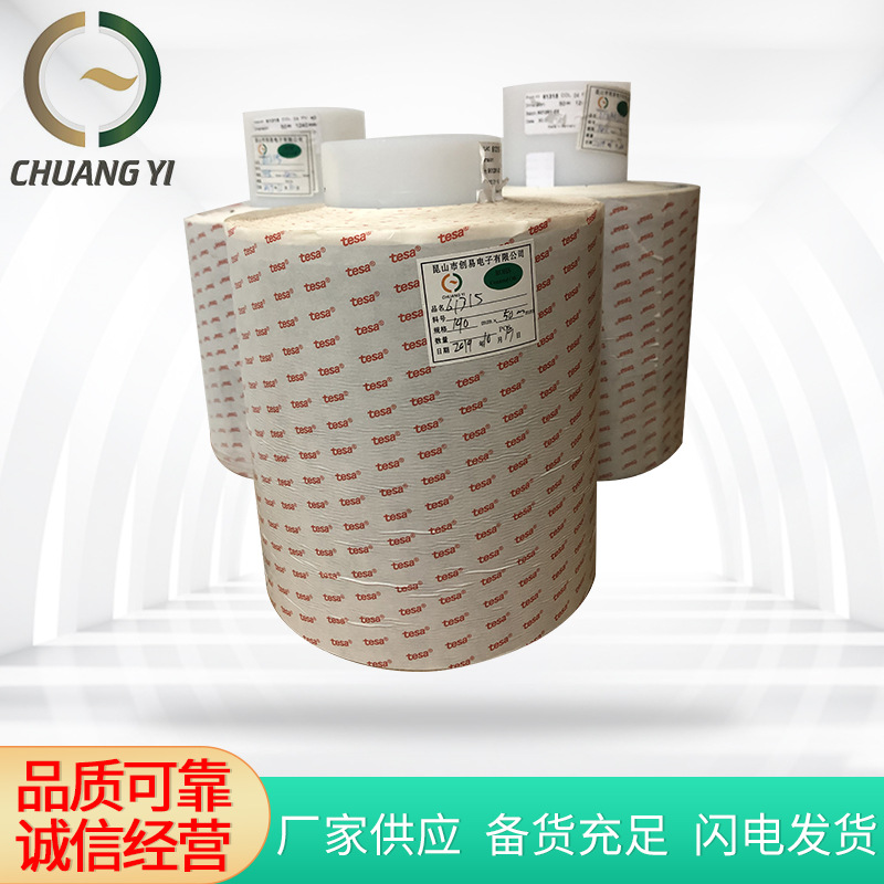 供应德莎61315聚酯双面胶带