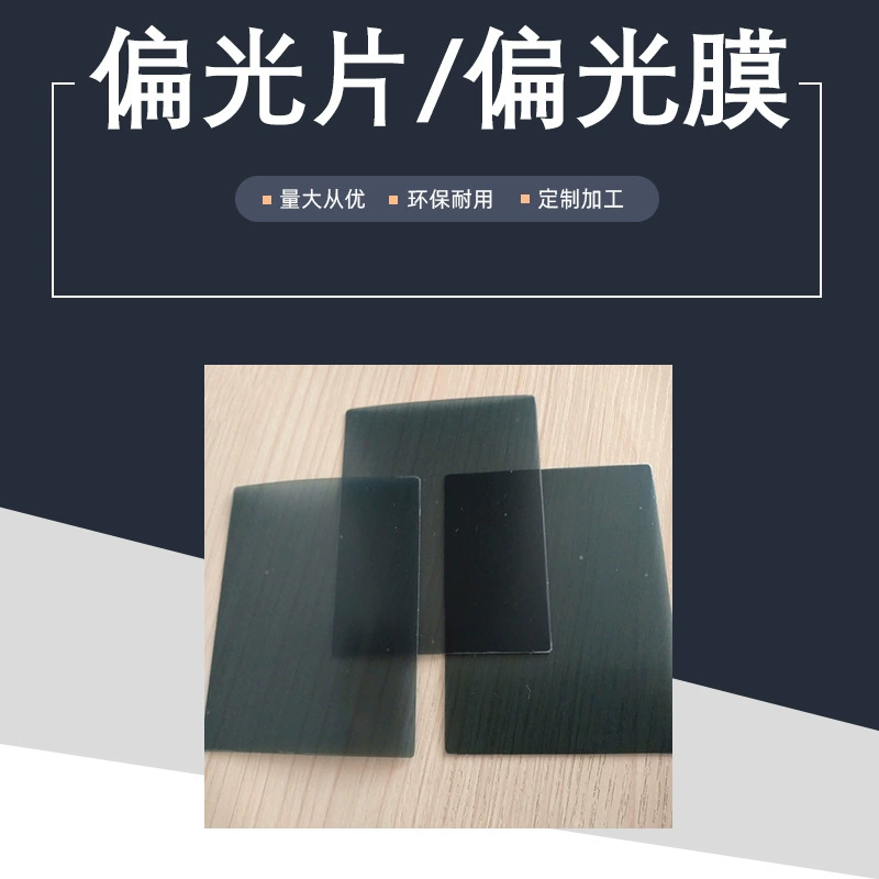 Factory supply wholesale glue-free polarizing film for students ultra-thin educational polarizing film optical experiment