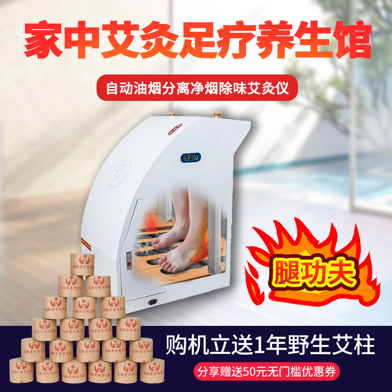 艾灸養生儀 艾灸調理祛濕除寒淨煙艾草熏蒸儀 灸腿按摩足底腳灸儀