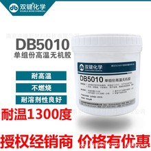 双键化学DB5010无机硅胶 耐温灌封粘接铝酸盐密封胶粘剂 1300度
