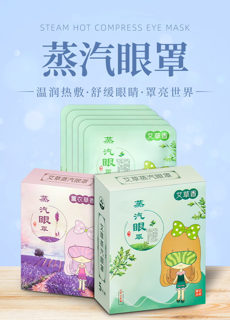 Mugwort Steam Eye Mask Ai Cao Warm Compress for Relaxation and Sleep 5 Patches per Box overview
